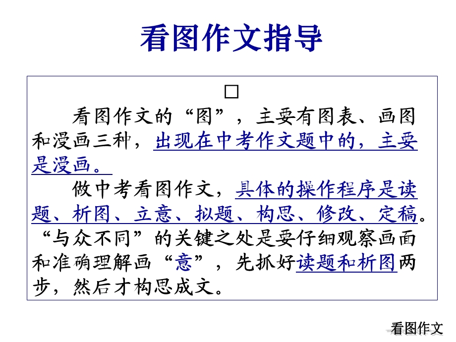 《看图作文指导》PPT课件.ppt_第1页