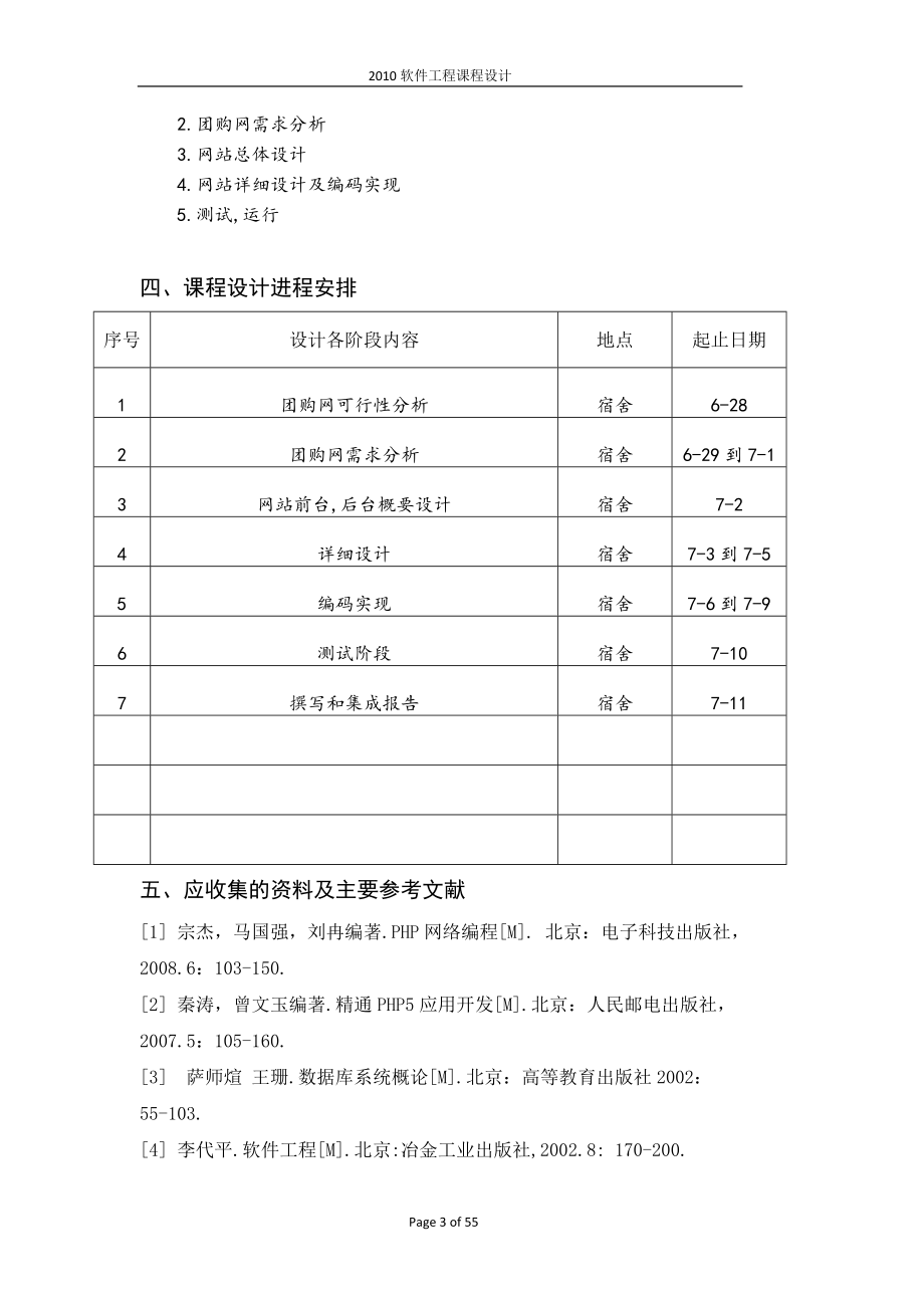 软件工程课程设计团购网的设计和实现.doc_第3页