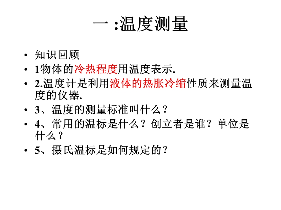 《物态变化》PPT课件.ppt_第2页