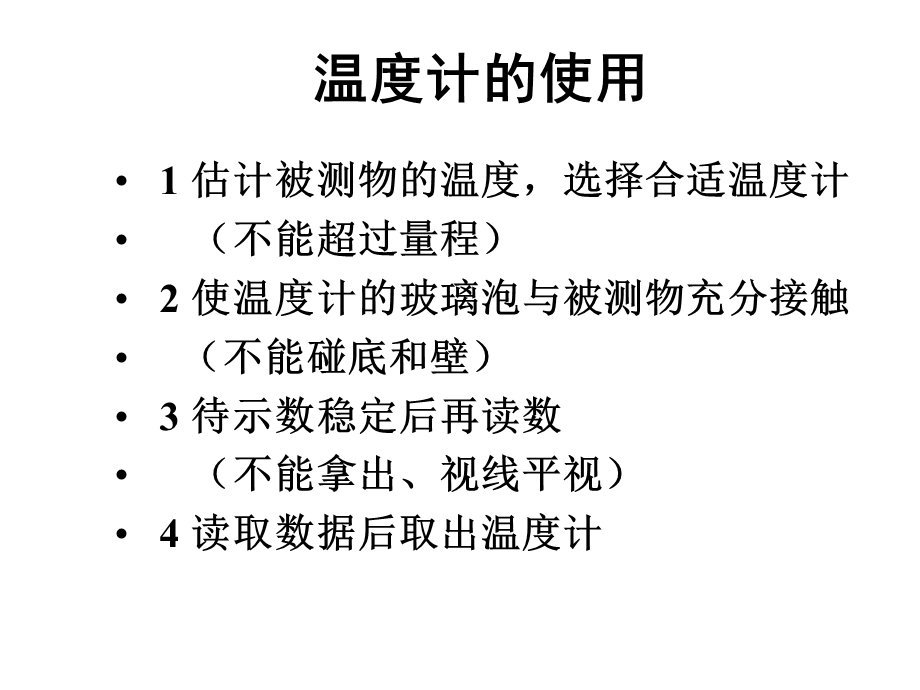 《物态变化》PPT课件.ppt_第3页