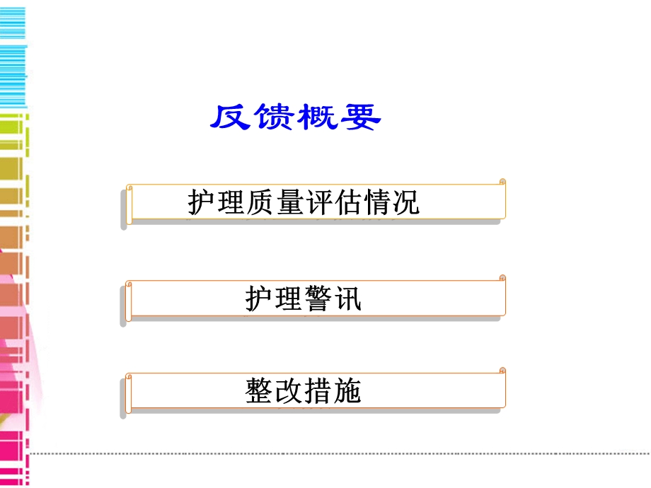 《护理质量分析》PPT课件.ppt_第2页