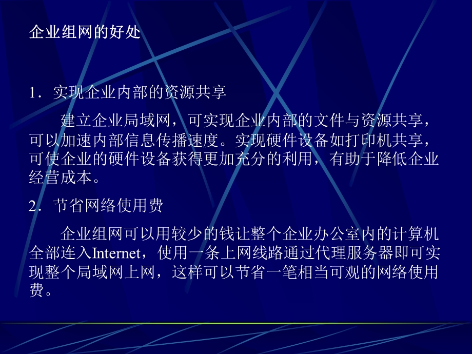 《组建办公网络》PPT课件.ppt_第3页