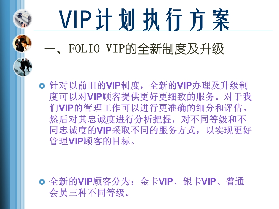 《VIP计划方案》PPT课件.ppt_第3页