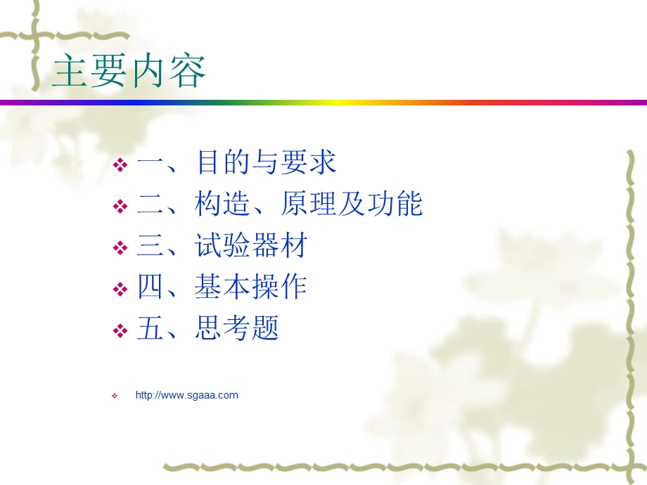 原子力显微镜的构造能和使用方法.ppt_第2页