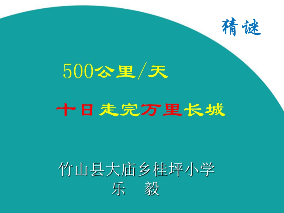 《日行千里不是梦》PPT课件.ppt_第1页