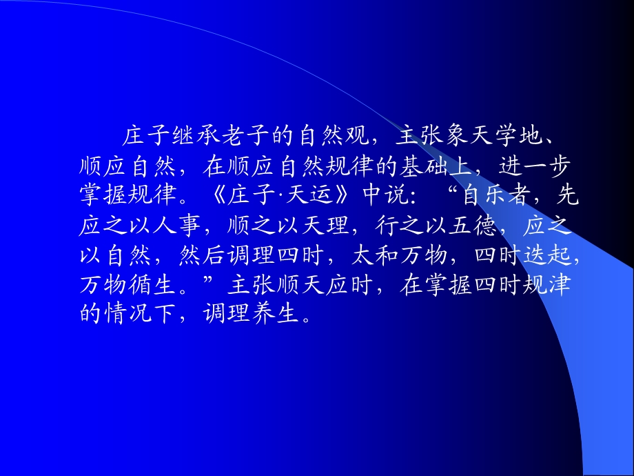 因时养生.ppt_第2页