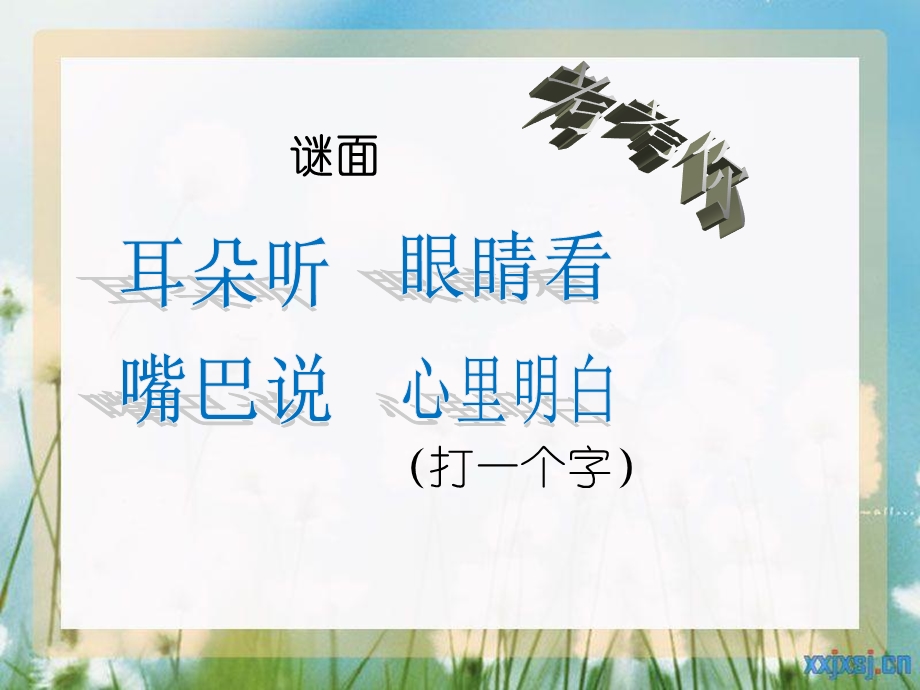 《文字的联想》PPT课件.ppt_第2页