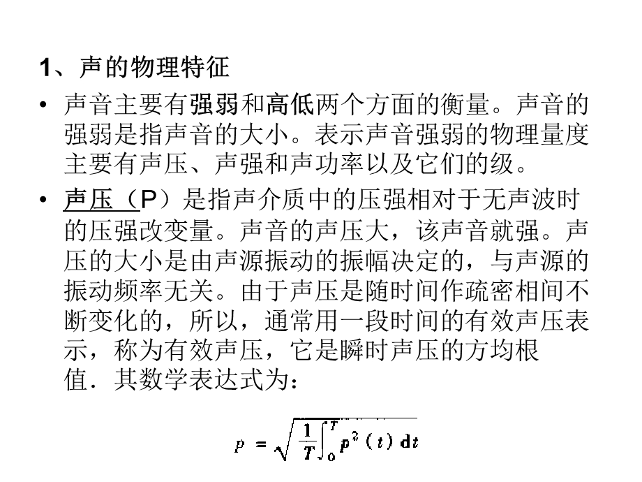 《声学材料》PPT课件.ppt_第3页