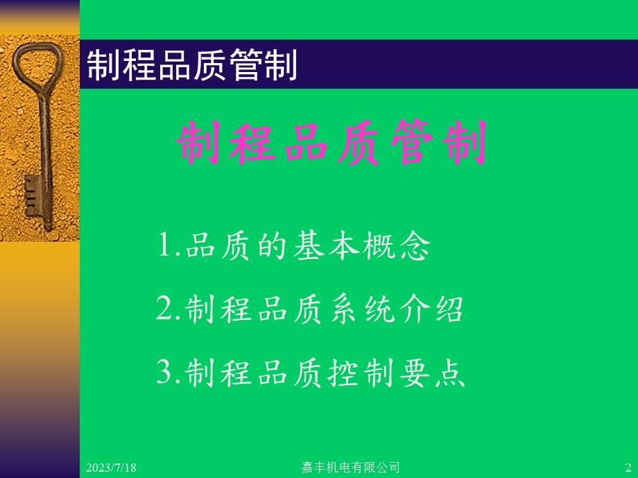 《新制程品质控制》PPT课件.ppt_第2页