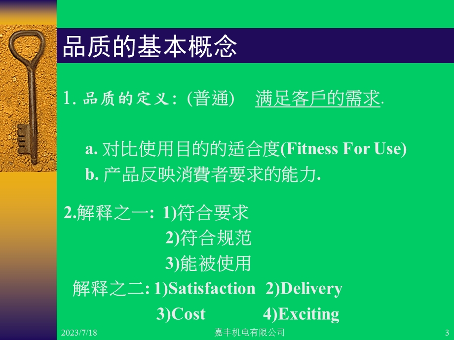 《新制程品质控制》PPT课件.ppt_第3页