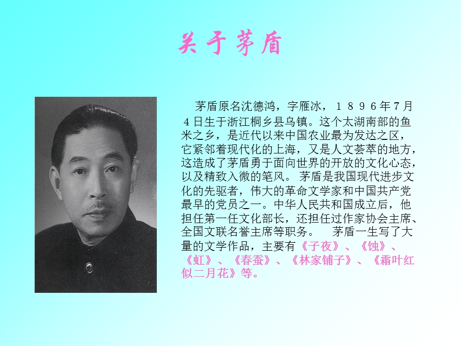 《白杨礼赞搜集》PPT课件.ppt_第2页