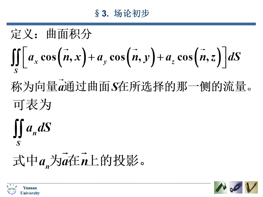 一场概念.ppt_第2页