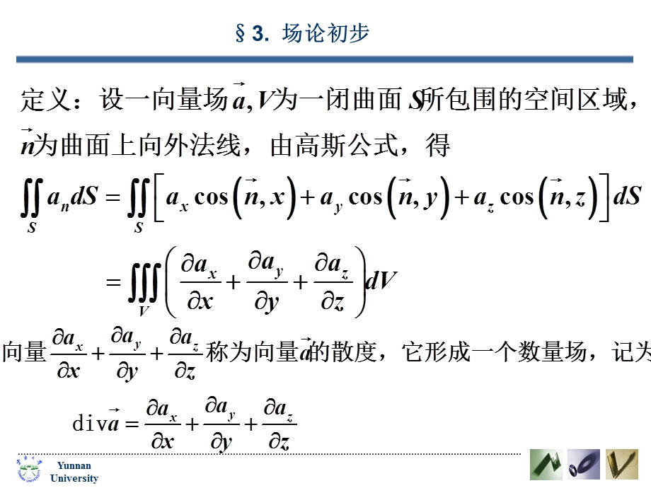 一场概念.ppt_第3页