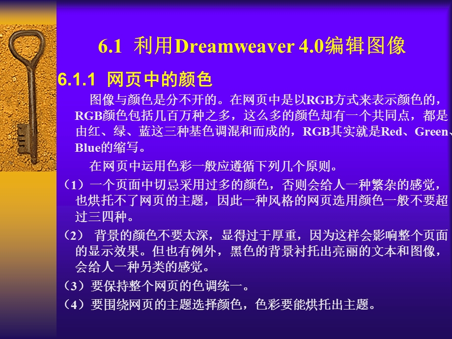 《网页图像处理》PPT课件.ppt_第2页