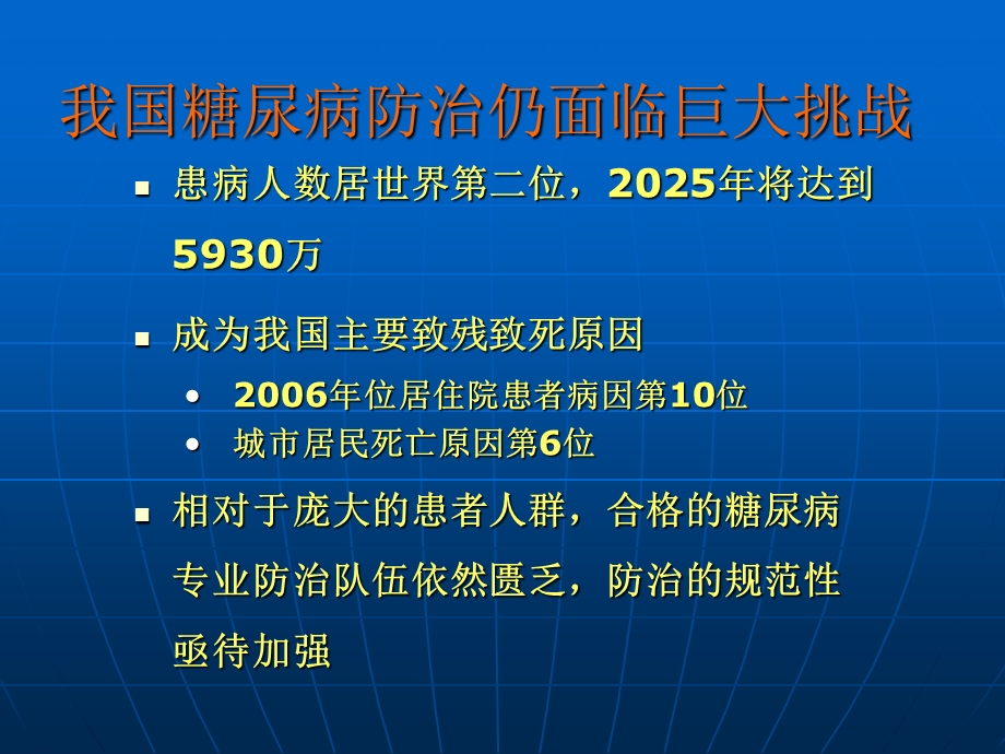 糖尿病诊治最新进展(非常实用).ppt_第2页