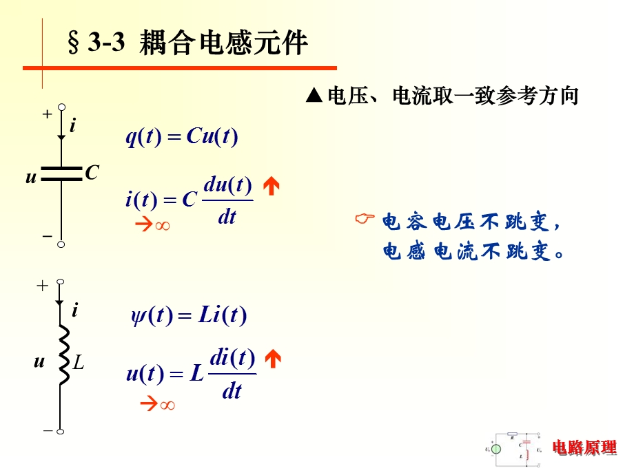 《耦合电感元》PPT课件.ppt_第1页