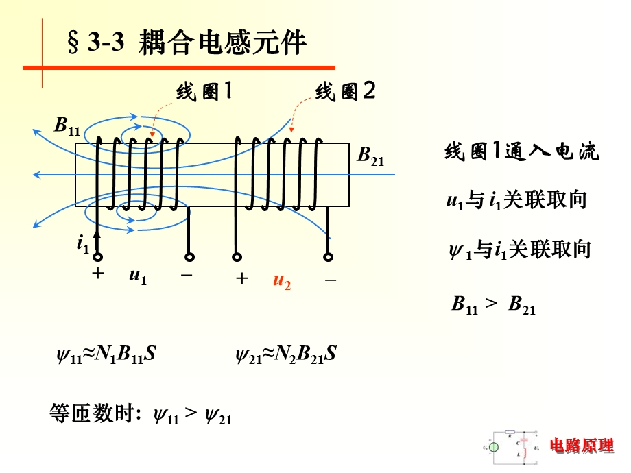 《耦合电感元》PPT课件.ppt_第3页