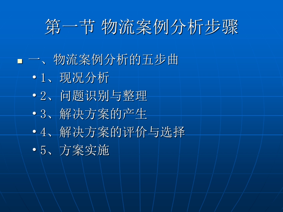 《物流案例与实践》PPT课件.ppt_第3页