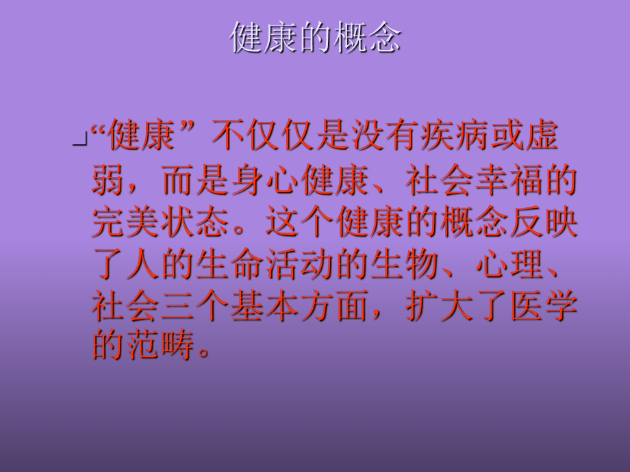 《牙齿保健讲座》PPT课件.ppt_第2页