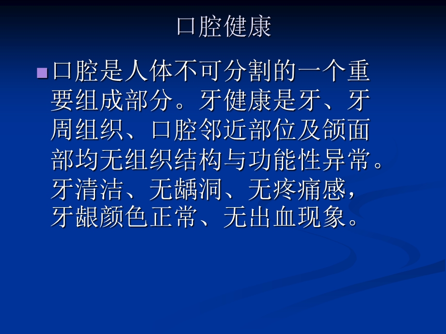 《牙齿保健讲座》PPT课件.ppt_第3页