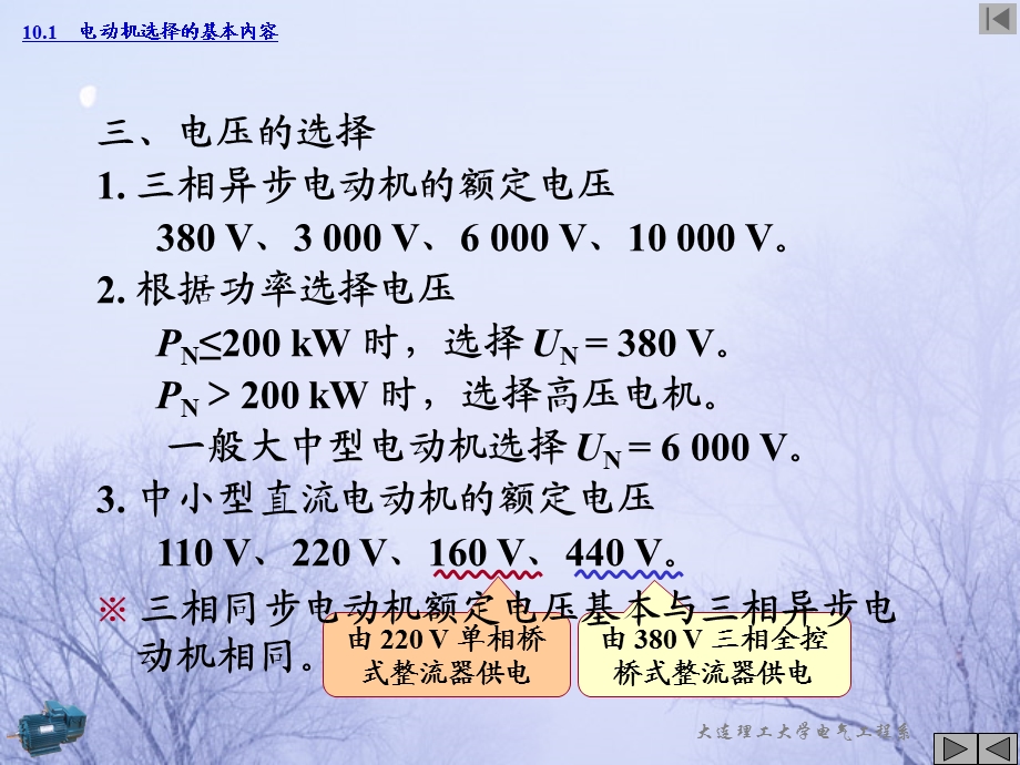 《电动机的选择 》PPT课件.ppt_第3页