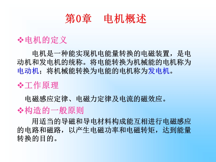 《直流电机港湾》PPT课件.ppt_第2页