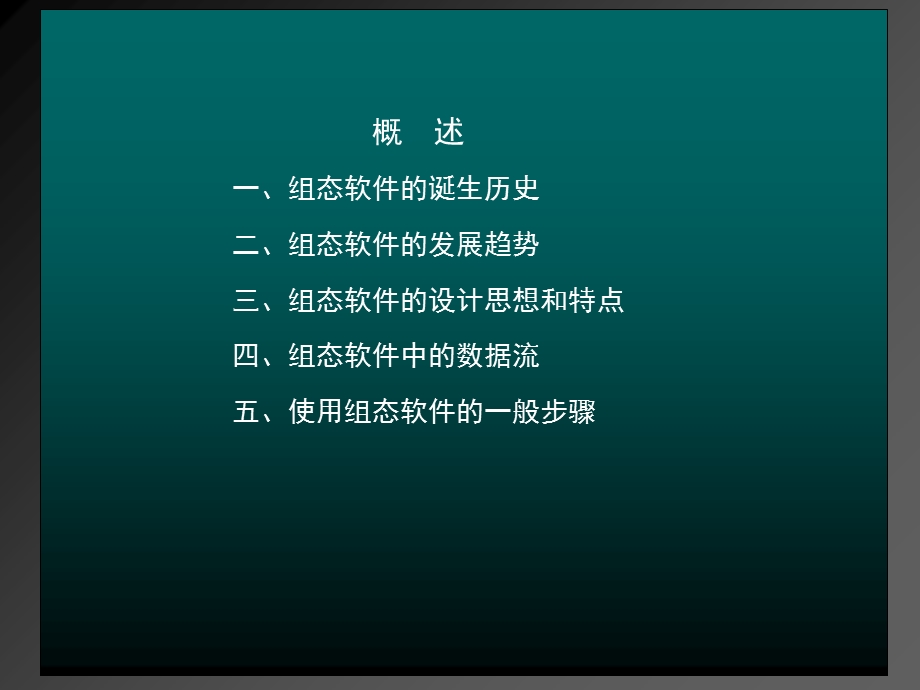 《组态王入门讲解》PPT课件.ppt_第3页