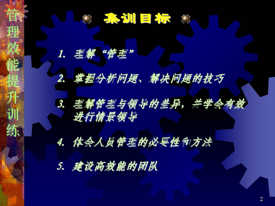 《管理效能提升》PPT课件.ppt_第2页