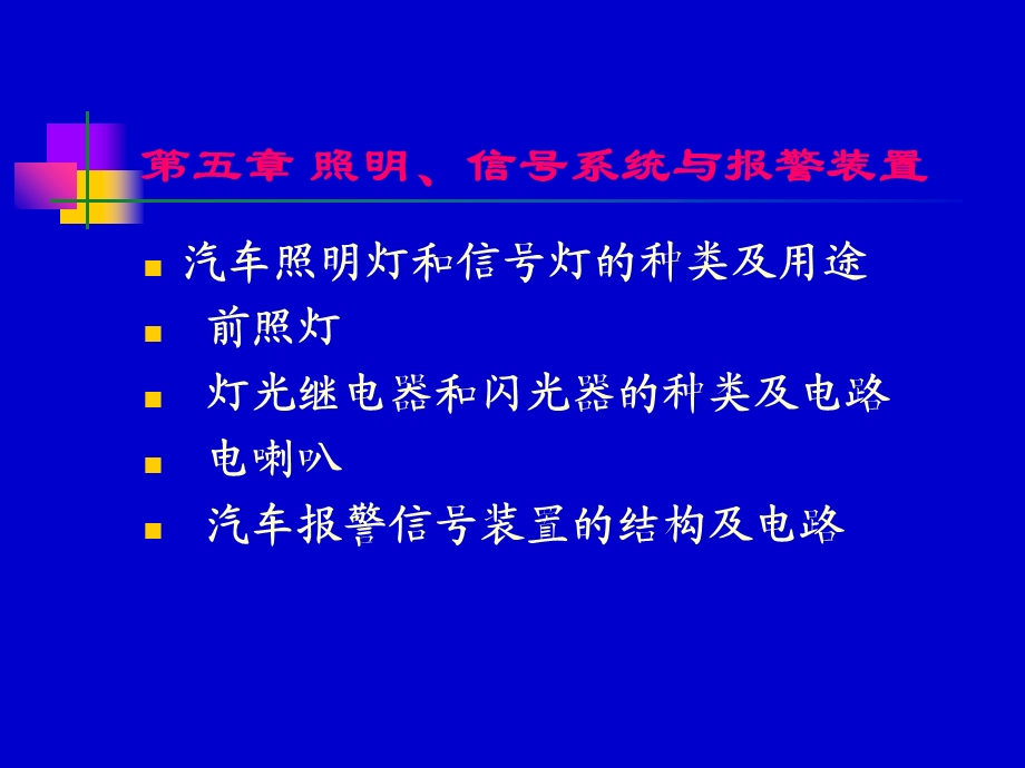 《灯光照明》PPT课件.ppt_第1页