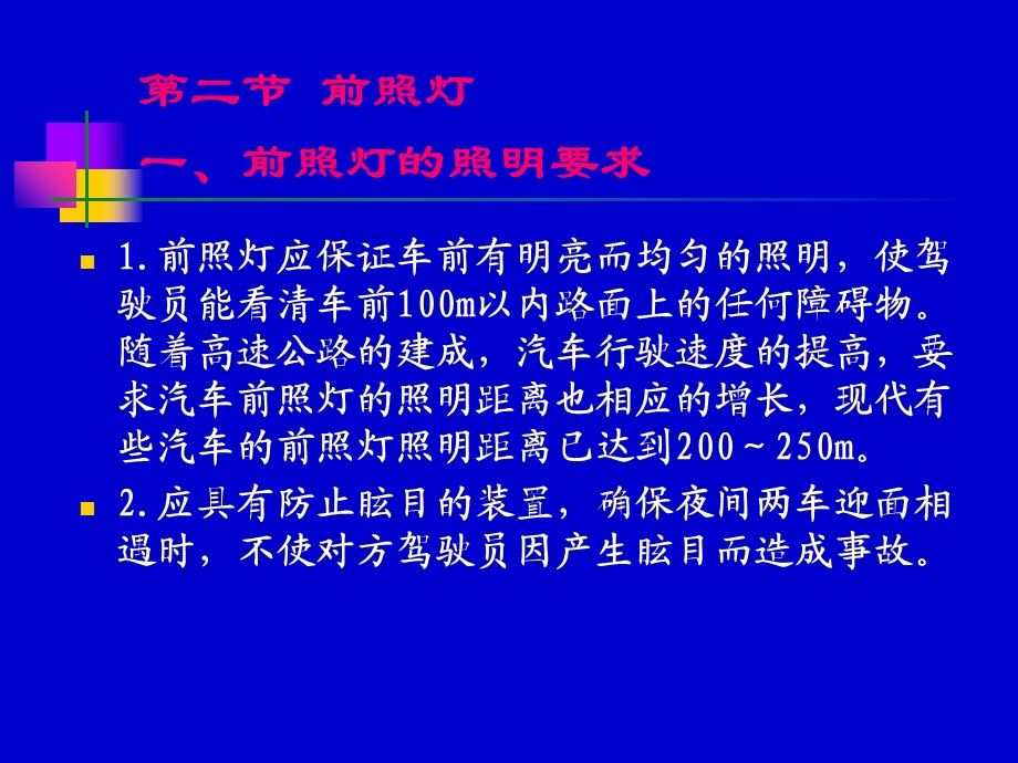 《灯光照明》PPT课件.ppt_第3页