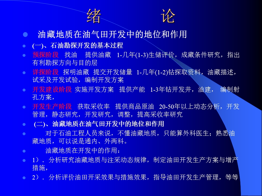 《油藏地质》PPT课件.ppt_第2页