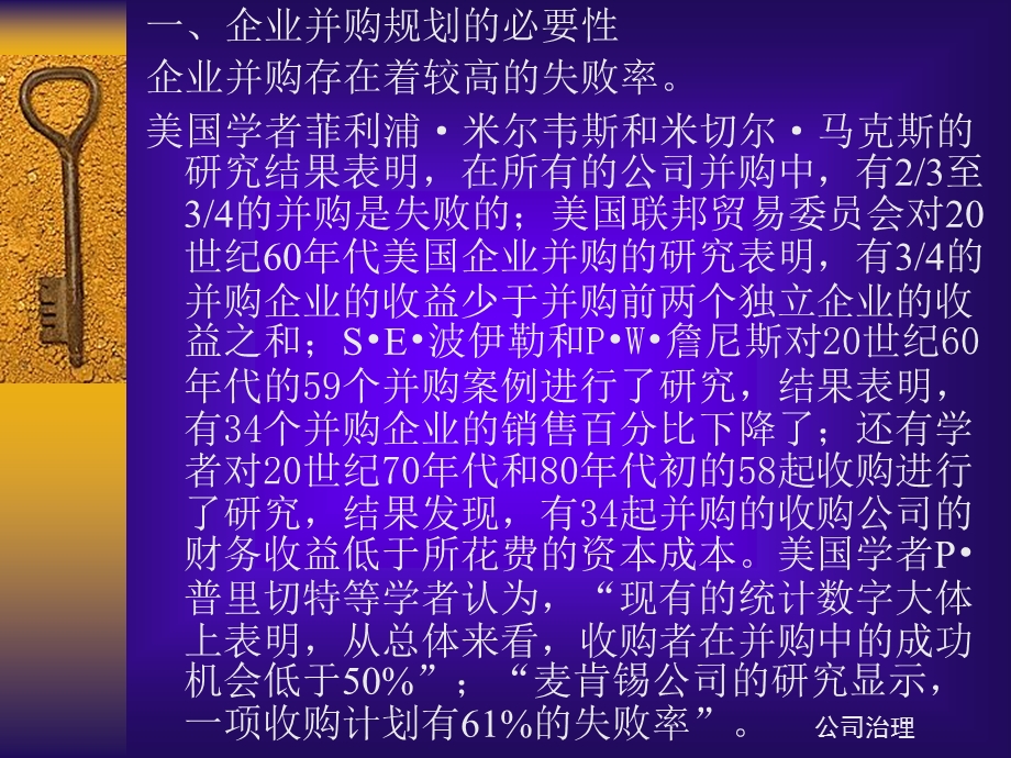 《企业并购规划》PPT课件.ppt_第2页