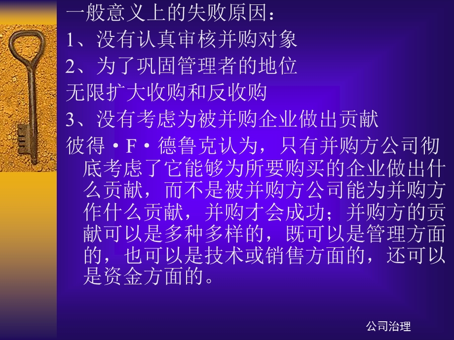 《企业并购规划》PPT课件.ppt_第3页