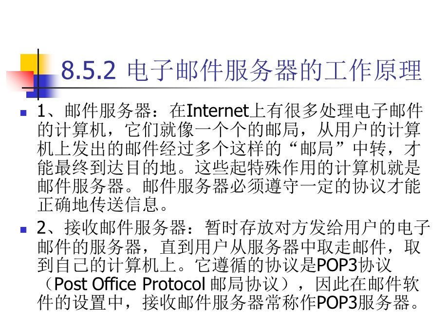 《网络工具介绍》PPT课件.ppt_第3页