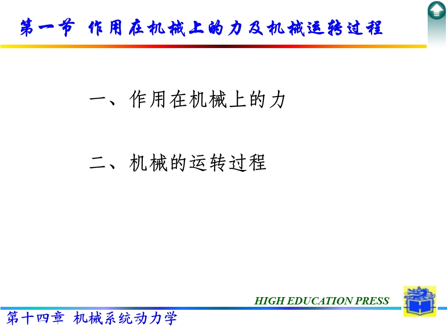 《机械系统动力学》PPT课件.ppt_第2页