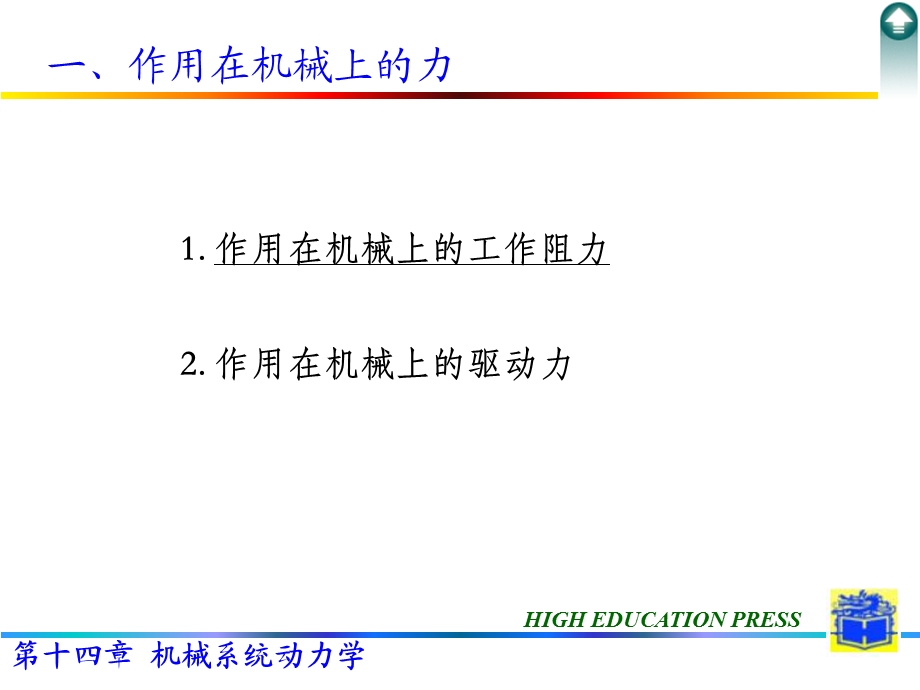 《机械系统动力学》PPT课件.ppt_第3页