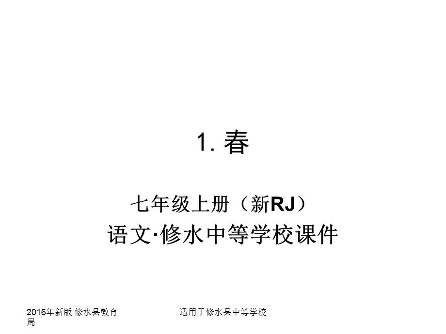 《春朱自清语文》PPT课件.ppt_第1页