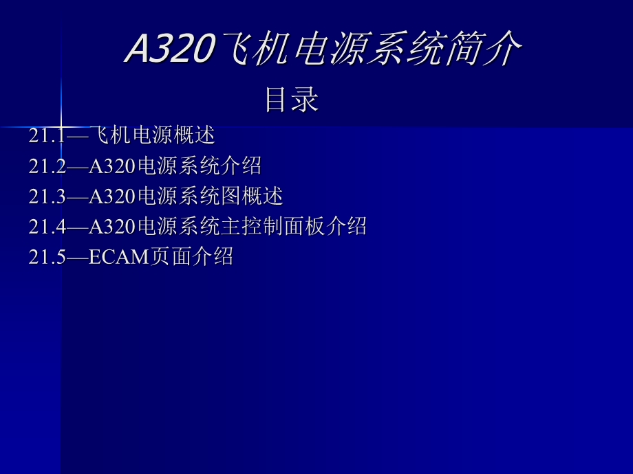 A320电源系统简介.ppt_第1页