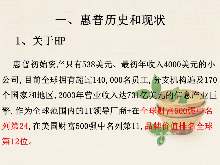 《全球经营思路》PPT课件.ppt_第3页