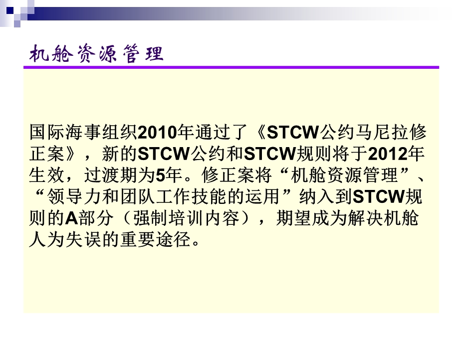 《机舱资源管理》PPT课件.ppt_第3页