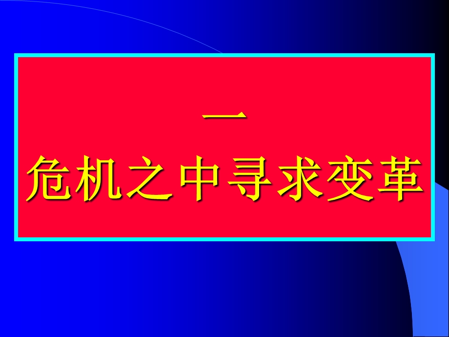 《管理思维变革》PPT课件.ppt_第2页