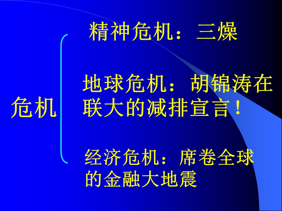 《管理思维变革》PPT课件.ppt_第3页