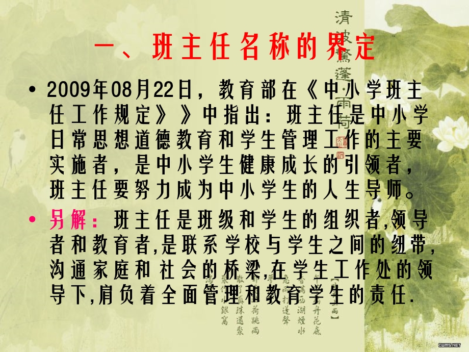 《班主任培训讲座》PPT课件.ppt_第2页