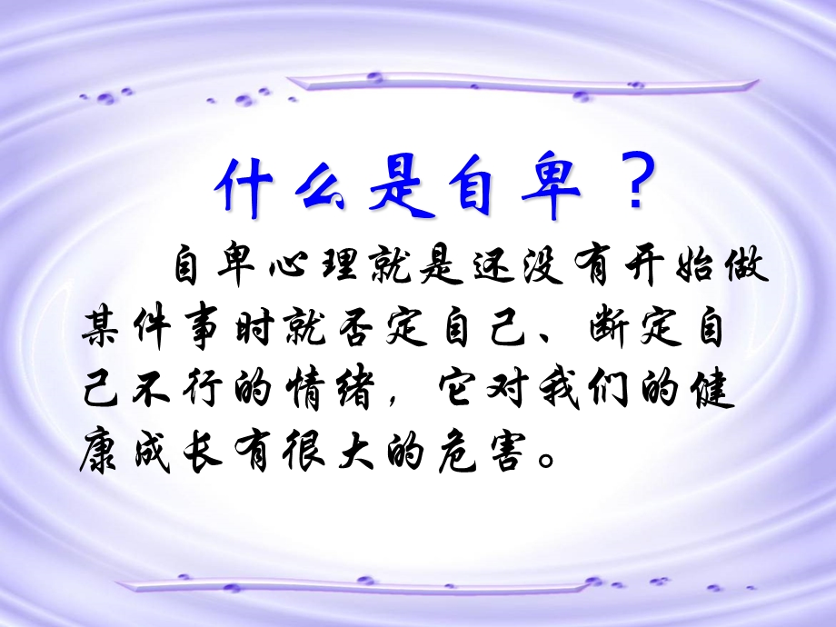 《扬起自信的笑脸》PPT课件.ppt_第3页