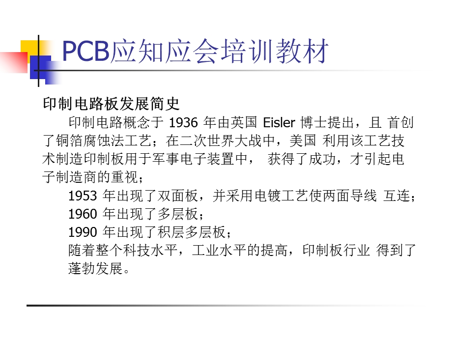 《PCB基础知识》PPT课件.ppt_第3页
