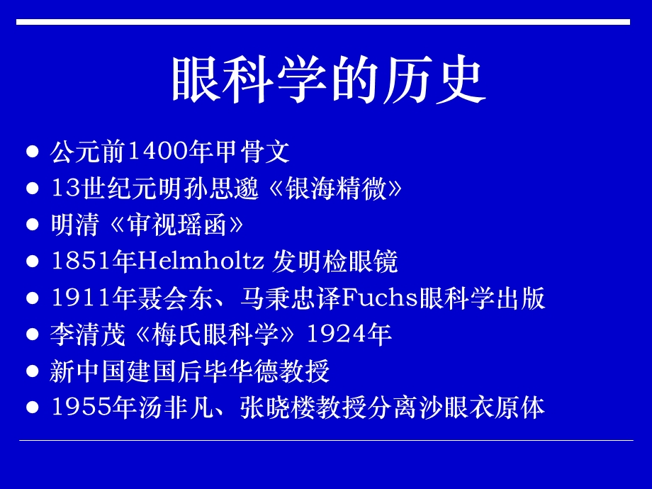 眼科学解剖.ppt_第3页