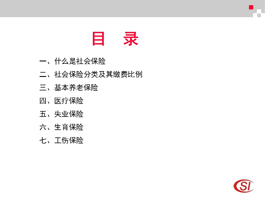 《社会保险知识》PPT课件.ppt_第2页