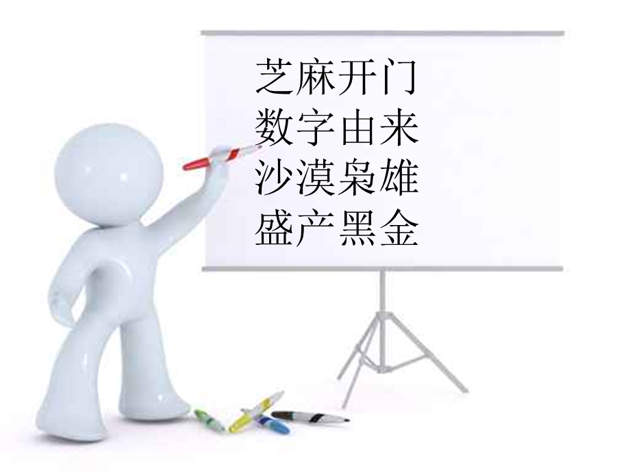 《联想猜词游戏》PPT课件.ppt_第3页