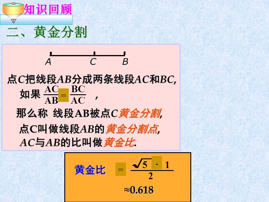 《比例的性质》PPT课件.ppt_第3页