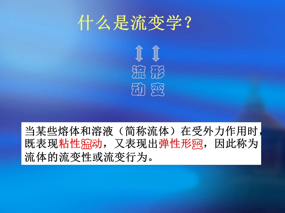 《化妆品流变学》PPT课件.ppt_第2页